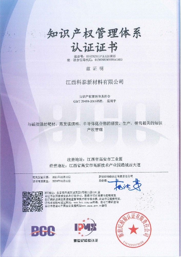 台灣科泰新材料勝利經過國度常識産權辦理系統認證